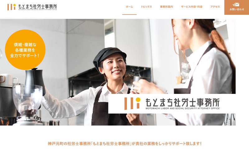 神戸のホームページ制作業者facoの制作実例