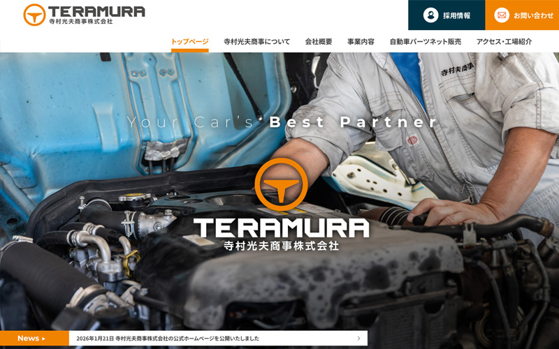 神戸のホームページ制作業者facoの制作実例